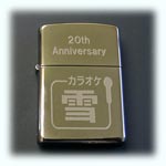 �J���I�P�����̎��N�L�O�i�ɃI���W�i���W�b�|�iZippo�j�����X�X���E�E�E