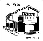 新築祝い家のデザイン案