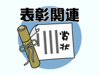 表彰状・感謝状 クリスタルトロフィー/クリスタル楯（企業/法人/会社）