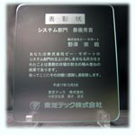 表彰状/感謝状/功労賞/奨励賞までいろいろな賞に使えるガラスマウスパッド・・・